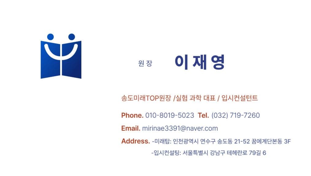 원장 이재영 명함